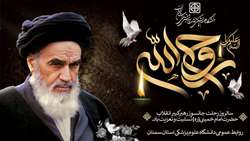 سالروز ارتحال بنیانگذار جمهوری اسلامی ایران تسلیت باد
